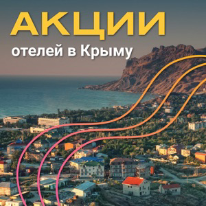 Туры на любой кошелёк