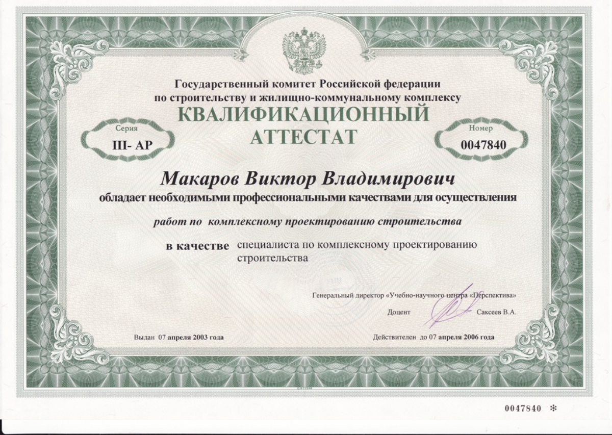 Виктор Макаров