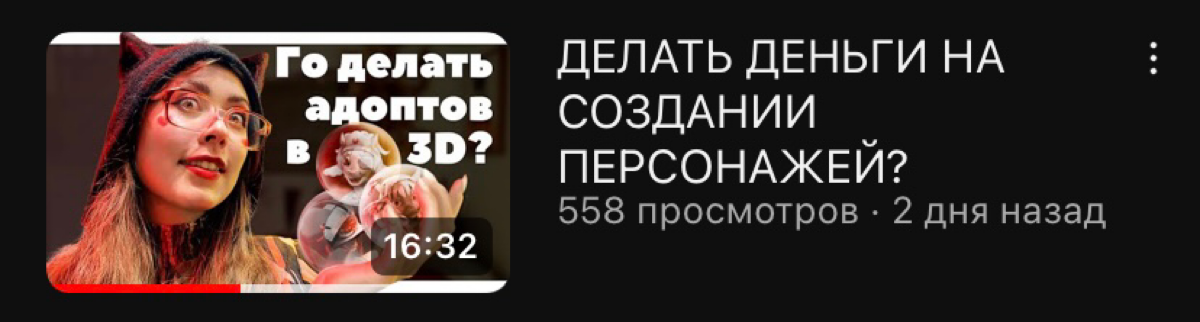 Привет! ⭐️ Вчера вышел новый видосик ознакамливающий с довольно локальным ответвлением в творчестве, но в котором можно и зарабатывать, при большой любви к созданию персонажей | Сетка — социальная сеть от hh.ru