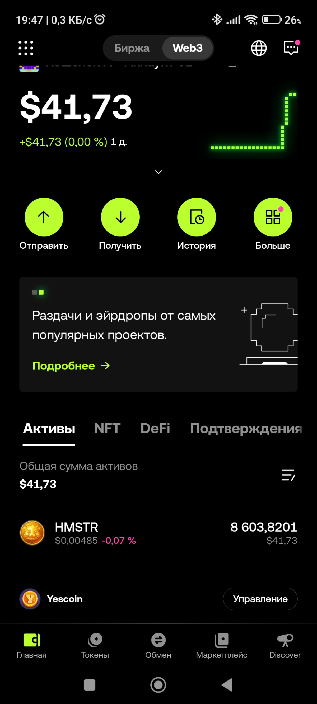 Доброго времени суток Сетчане. Вопрос, как относитесь к Хомяку, скам или надежда теплится? | Сетка — социальная сеть от hh.ru
