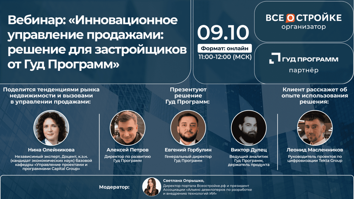 В ходе вебинара рассмотрим:


Обзор текущих тенденций на рынке недвижимости и основные вызовы, с которыми сталкиваются застройщики в управлении продажами | Сетка — социальная сеть от hh.ru