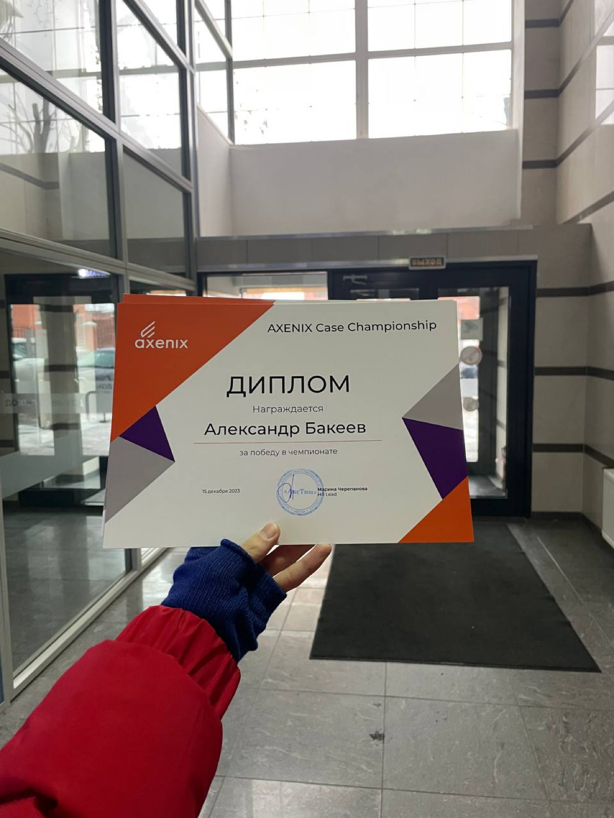 Александр Бакеев