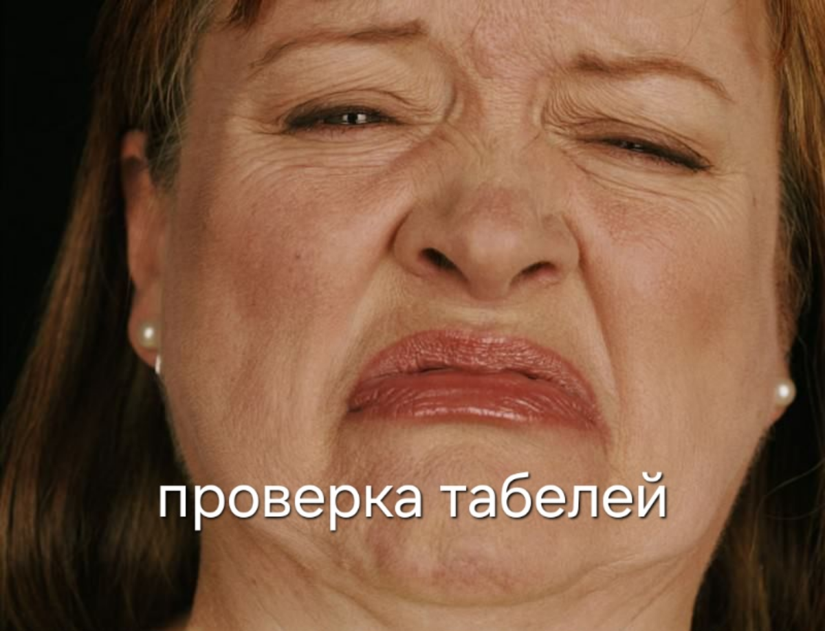 Поймут только C&Bшники, а точнее ОТиЗовцы))
Экономистам по труду передаю привет👋🏻🙂
#мем #hr | Сетка — социальная сеть от hh.ru