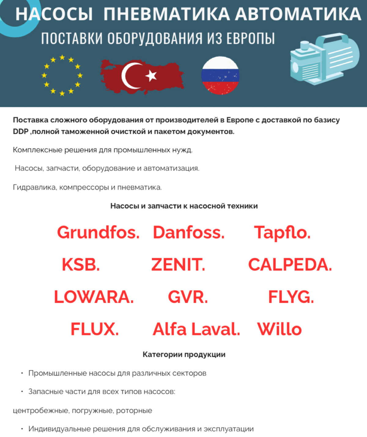 Наша компания базируется в 4х странах и в этот понедельник наш Турецкий офис получает диллерство Grundfos ,что позволяет нам импортировать насосы и запчасти в Россию из Турции по очень хорошей цене и ... | Сетка — социальная сеть от hh.ru