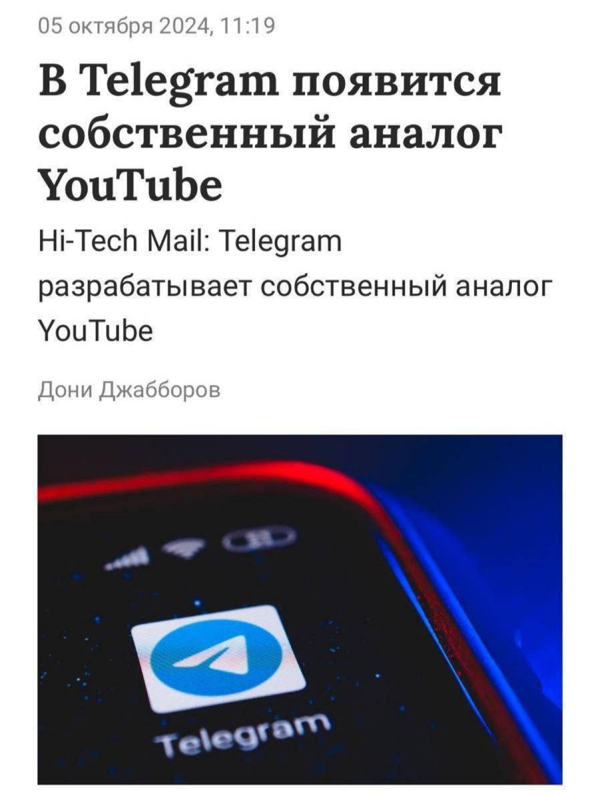⚡️5 октября 2024 года команда Telegram объявила о конкурсе на создание нового видеоплеера для приложения | Сетка — социальная сеть от hh.ru