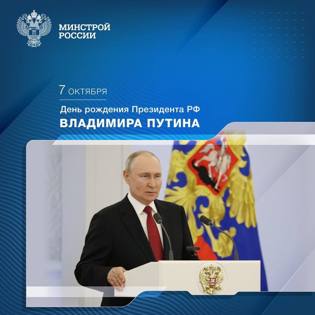 Сегодня, 7 октября, день рождения отмечает Президент Российской Федерации Владимир Владимирович Путин
🇷🇺 Под его мудрым руководством страна уверенно идет вперед, укрепляя свою мощь и независимость, пр... | Сетка — социальная сеть от hh.ru