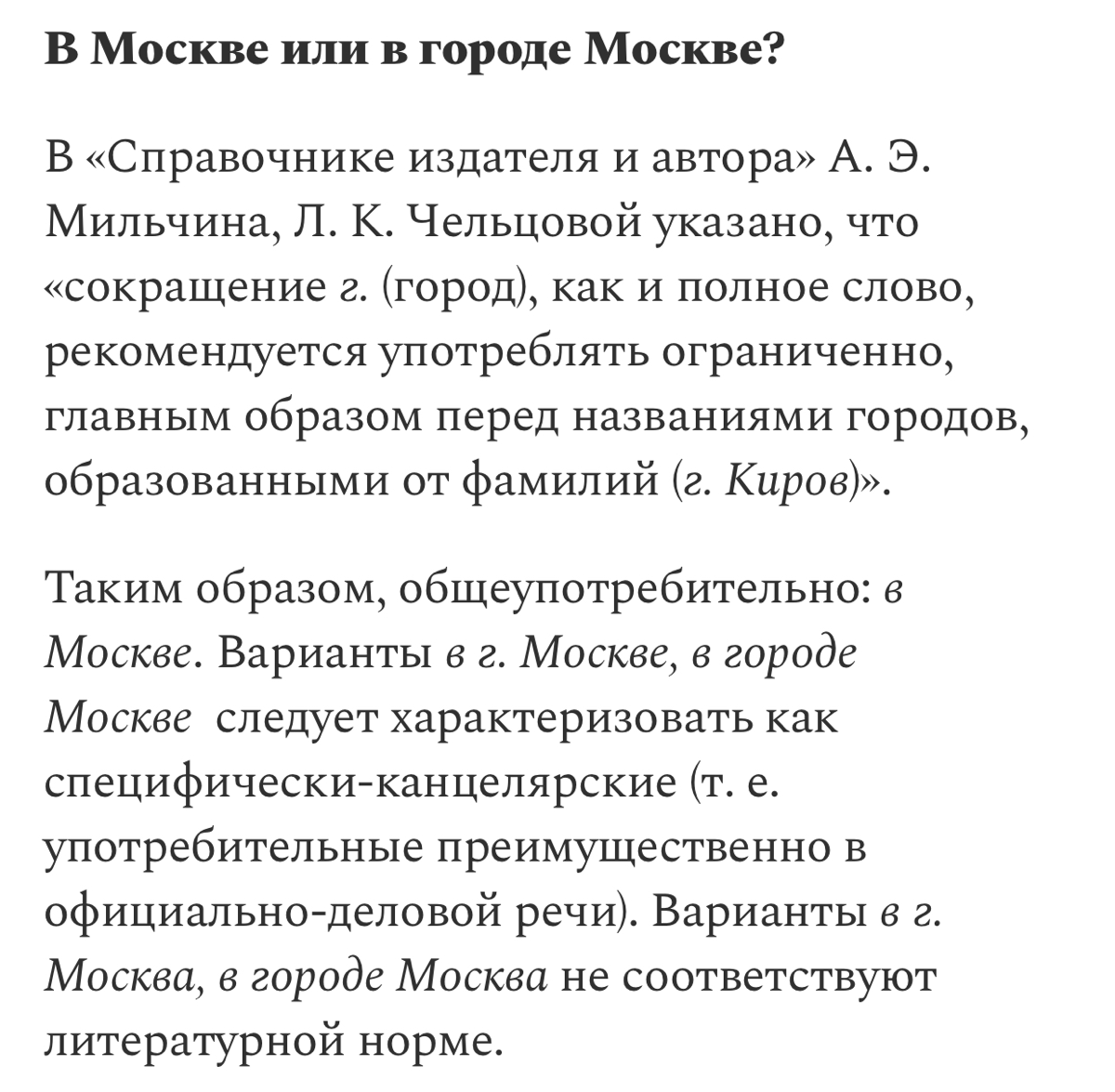 Для любителей добавить к названию города слово «город» | Сетка — социальная сеть от hh.ru