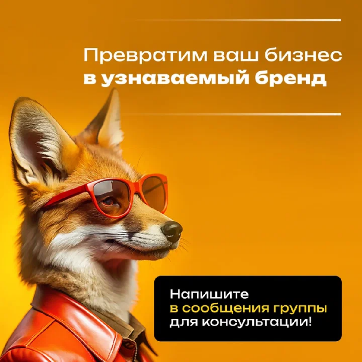 Всем привет! 🦊 
 
Наш проект объединяет дизайнеров и IT-специалистов в творческий союз, который помогает бизнесам эффективно решать дизайн-задачи, достигать поставленных целей и делать это профессиона... | Сетка — социальная сеть от hh.ru