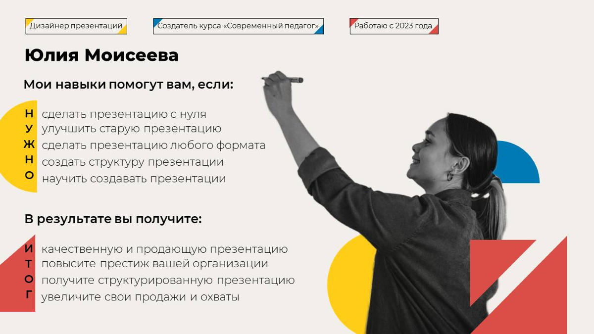 👋Давайте с вами познакомимся  
💻 Меня зовут Юлия, я дизайнер презентаций PowerPoint с 2023 года | Сетка — социальная сеть от hh.ru