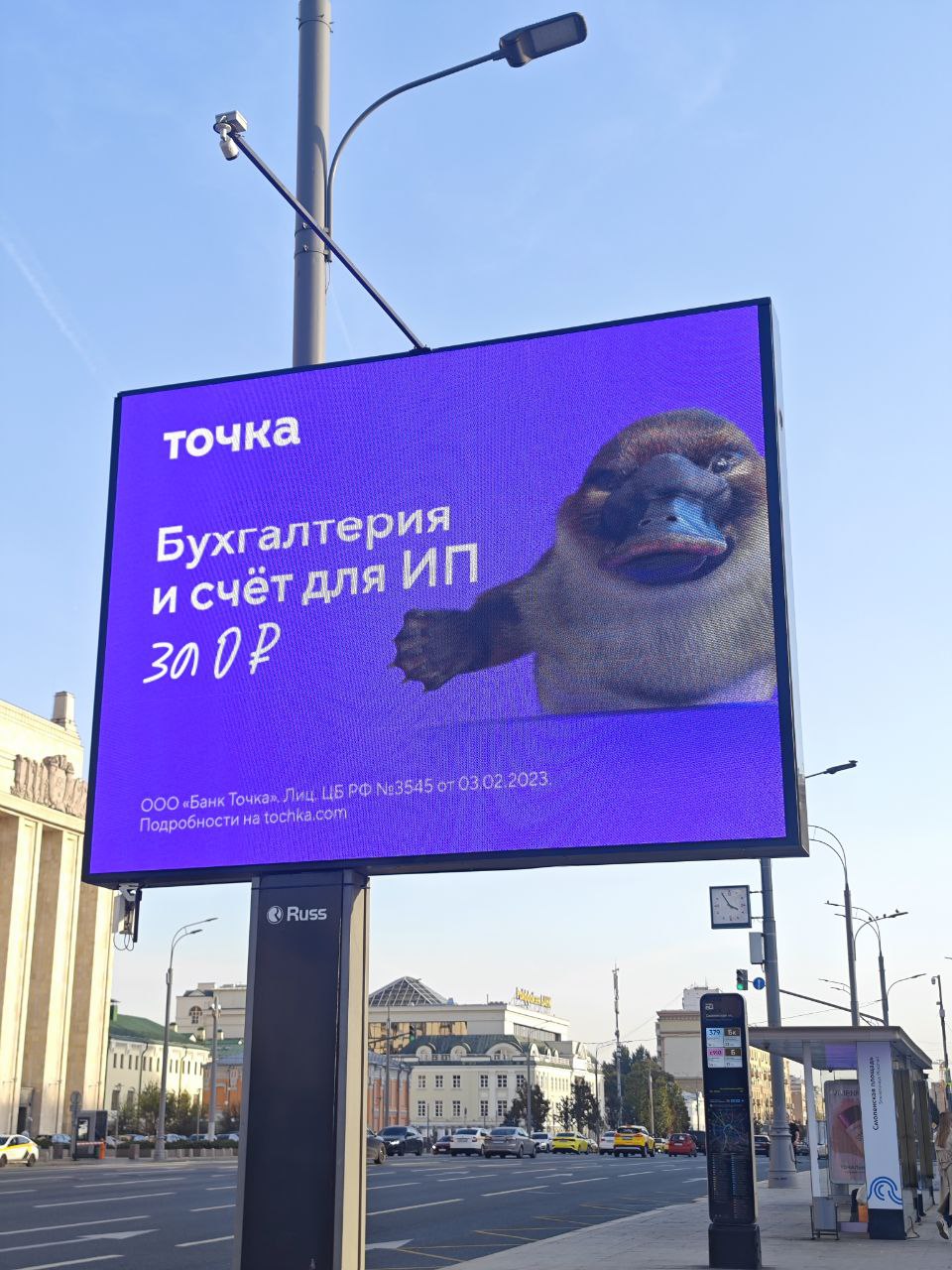 Точка банк совместно с рекламным агентствомп Восход запустил рекламную кампанию с утконосом.
Слоганы кампании: «Чего же ты ждёшь?» и «Меняйся и меняй» | Сетка — социальная сеть от hh.ru