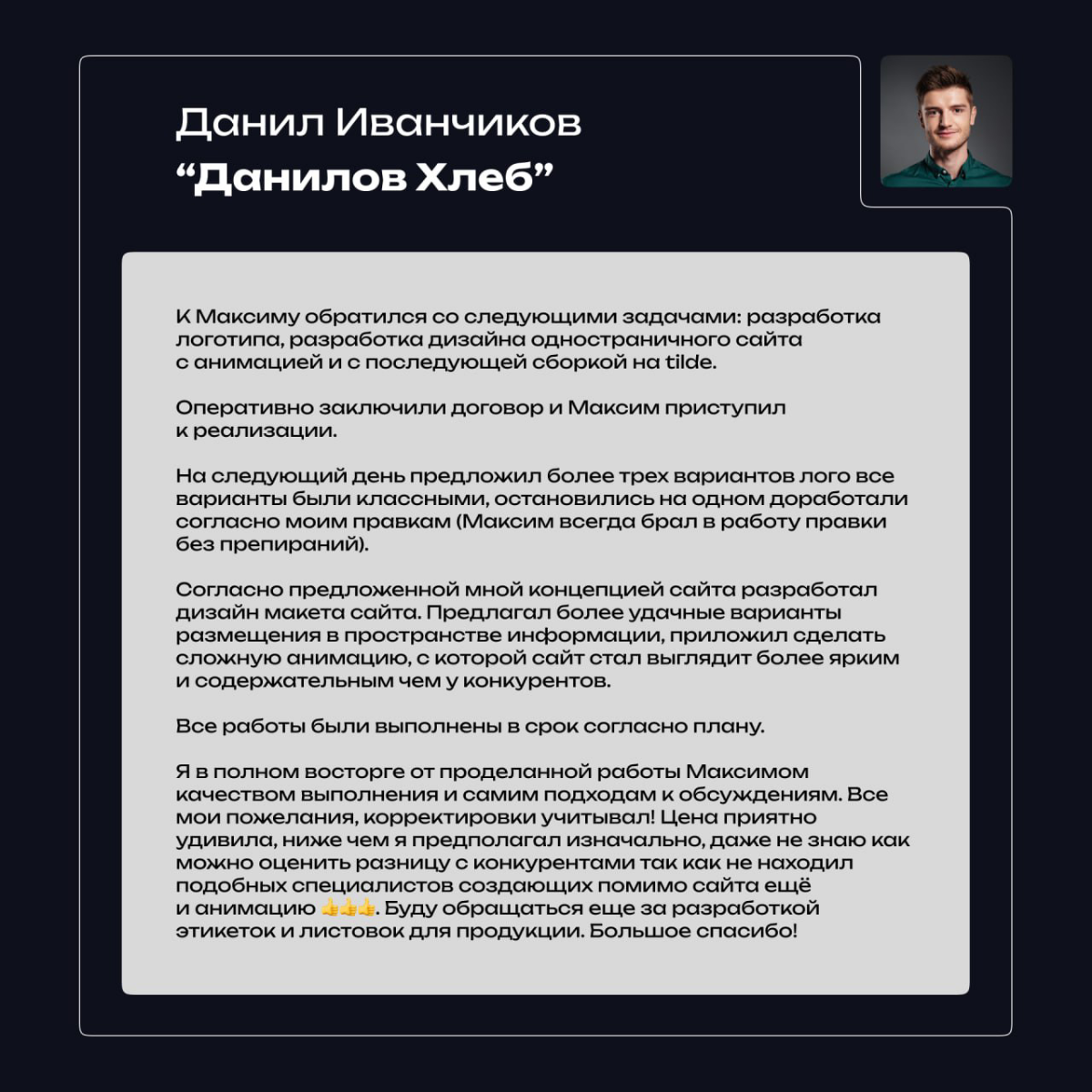 Кейс «Данилов Хлеб» | Сетка — социальная сеть от hh.ru