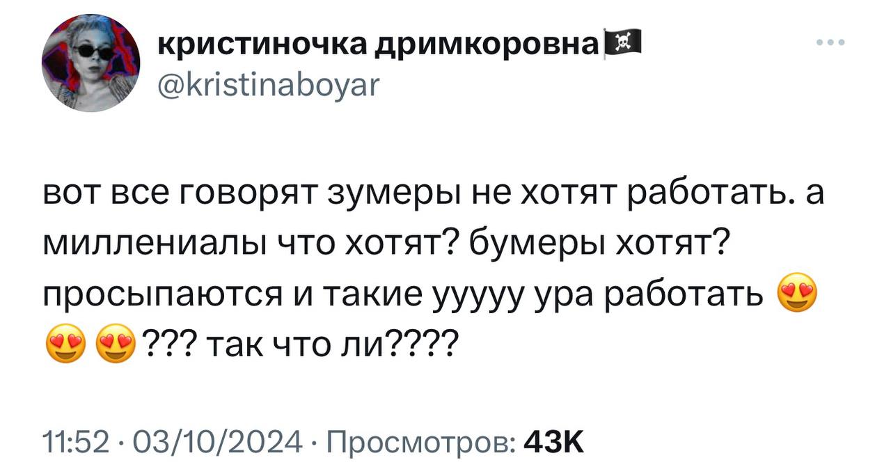Зато все поколения точно хотят одного — тот самый день зарплаты. | Сетка — социальная сеть от hh.ru