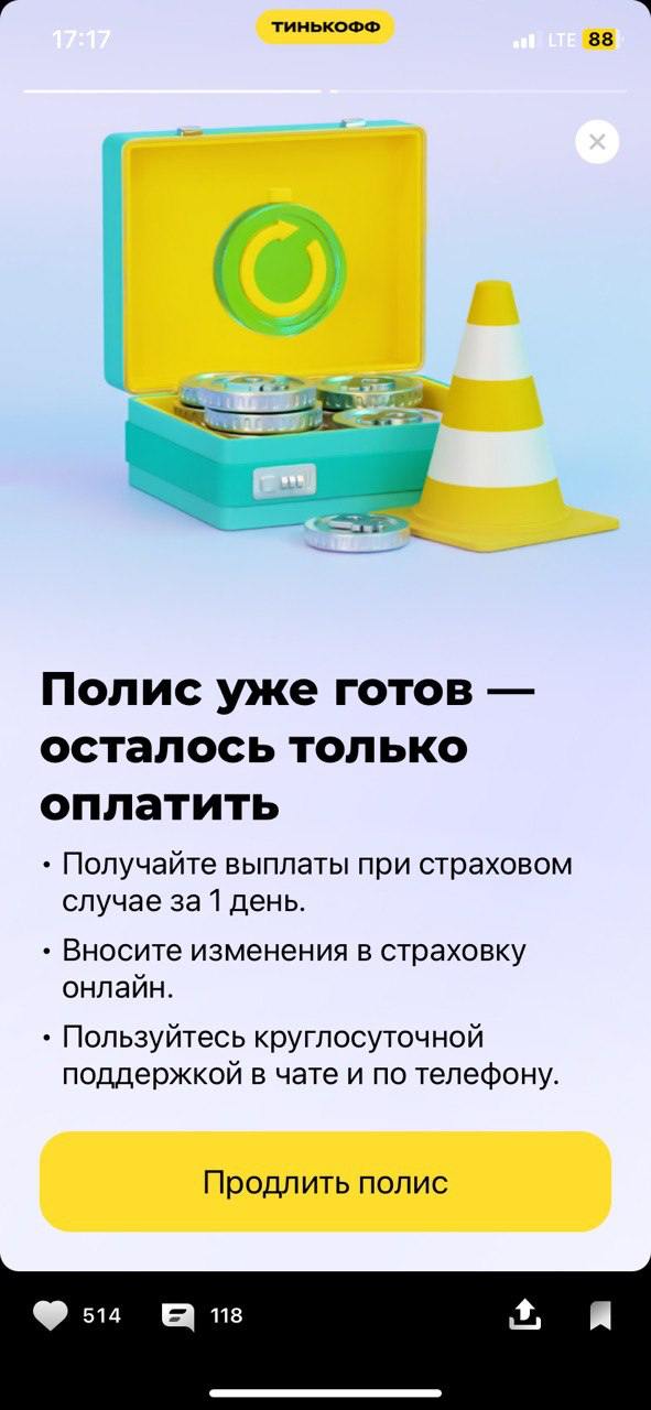 А как продолжить пользоваться? 🙂
В прошлом году Тинькофф-Страхование предложили мне лучшие условия по ОСАГО. Когда мне прислали страховку как карточку для эпл кошелька, я был восхищен | Сетка — социальная сеть от hh.ru