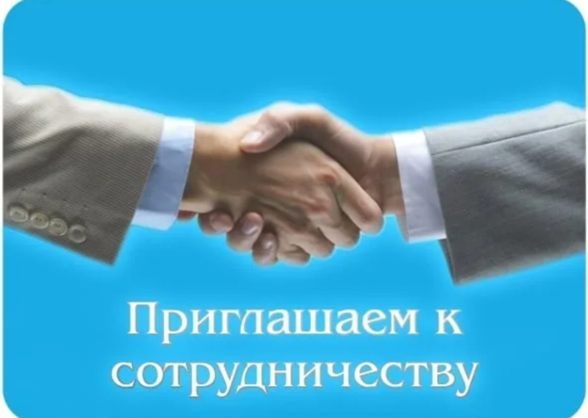 Приглашение к сотрудничеству
Дорогие друзья,
Я рад представить вам отечественный бренд бытовой химии СТАНИСЛАВУШКА и пригласить уверенных лидеров к сотрудничеству | Сетка — социальная сеть от hh.ru