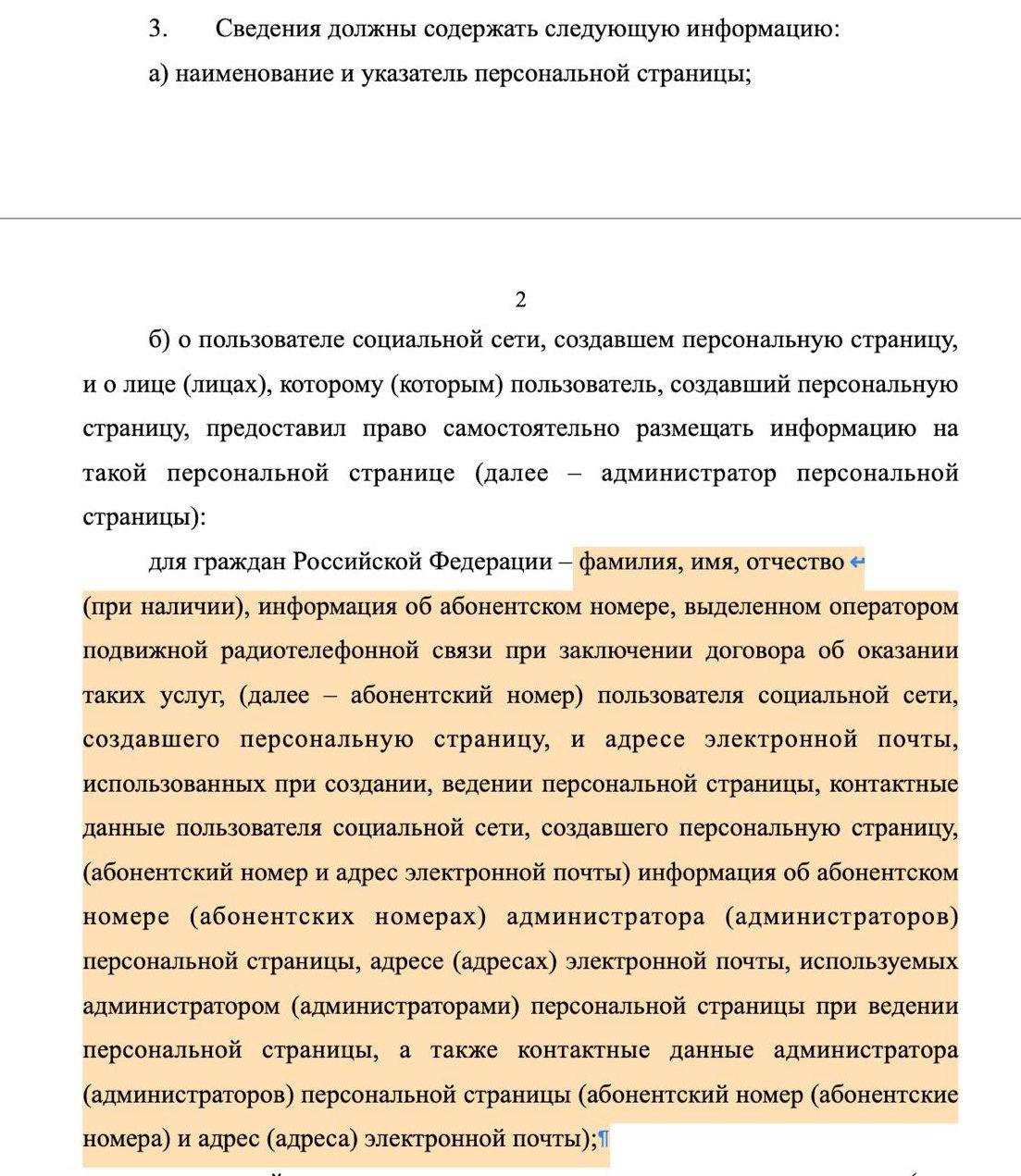 Доброе утро)) РКН опубликовал список данных, которые блогеры с более 10к подписчиков в любой социальной сети должны отправлять с 1 ноября этого года (если они этого не сделают, им будет запрещено разм... | Сетка — социальная сеть от hh.ru