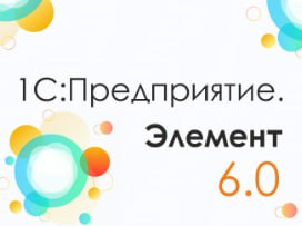 ⚡️Совсем недавно вышла новая версия 1С:Предприятие.Элемент 6.0.
Что думаете об этой технологии?
Ссылка на новость | Сетка — социальная сеть от hh.ru