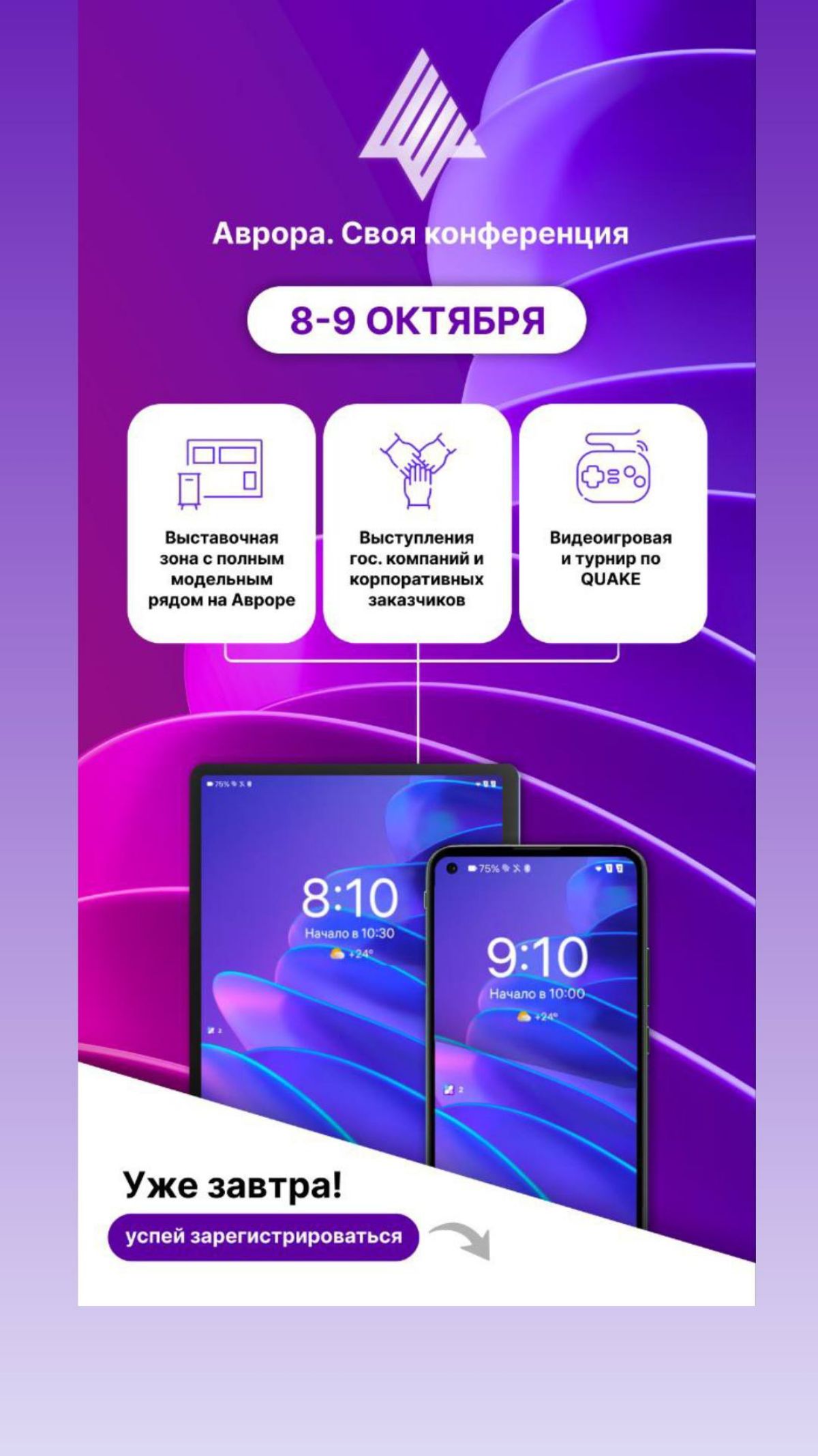 Аврора. Своя конференция | Сетка — социальная сеть от hh.ru