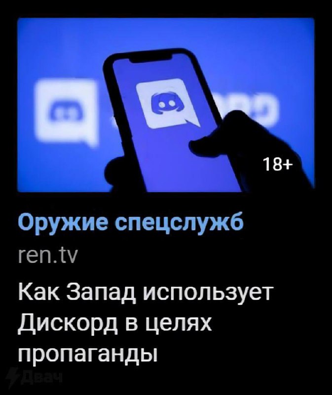 Discord, судя по всему, в скором времени ждет блокировка в России: уже сейчас во ВКонтакте можно встретить десятки подобных креативов в тгб. Как говорится, прогрев начался. | Сетка — социальная сеть от hh.ru