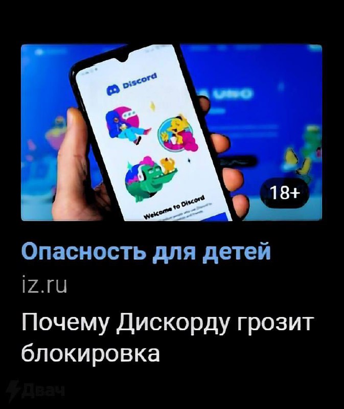 Discord, судя по всему, в скором времени ждет блокировка в России: уже сейчас во ВКонтакте можно встретить десятки подобных креативов в тгб. Как говорится, прогрев начался. | Сетка — социальная сеть от hh.ru
