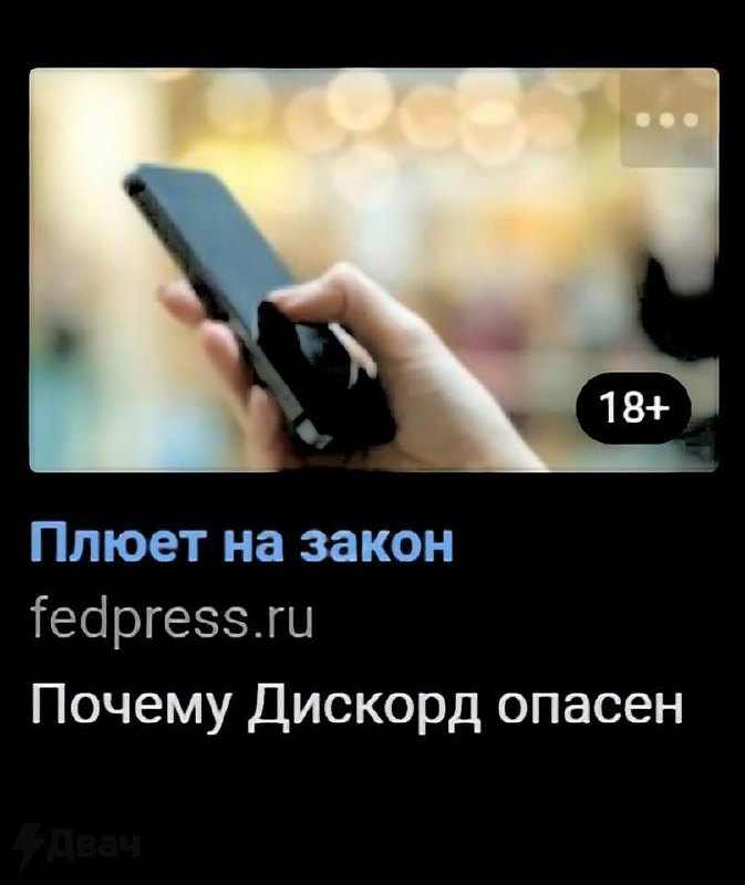 Discord, судя по всему, в скором времени ждет блокировка в России: уже сейчас во ВКонтакте можно встретить десятки подобных креативов в тгб. Как говорится, прогрев начался. | Сетка — социальная сеть от hh.ru
