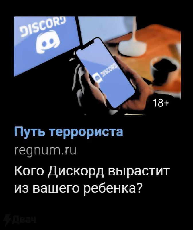 Discord, судя по всему, в скором времени ждет блокировка в России: уже сейчас во ВКонтакте можно встретить десятки подобных креативов в тгб. Как говорится, прогрев начался. | Сетка — социальная сеть от hh.ru