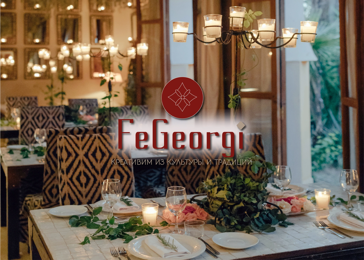 Фирменный стиль для фестиваля грузинской кухни FeGeorgi. Разработка фирменного стиля заняла около 1 месяца и 1 недели | Сетка — социальная сеть от hh.ru