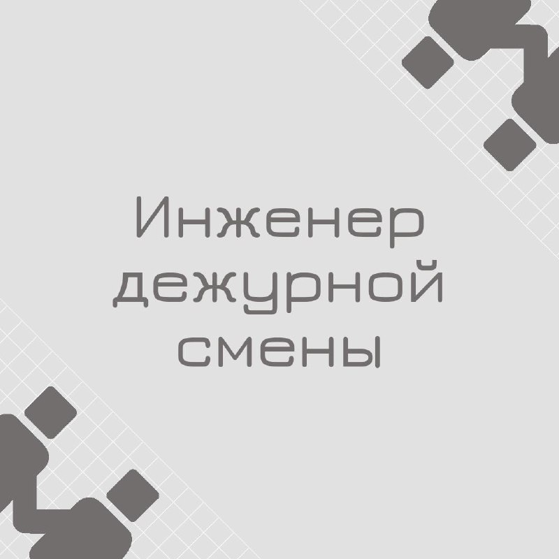 🍃 🔖 Вакансия: Инженер дежурной смены;
🍃 🔖 Формат: удаленная работа по РФ, график 2/2 (12 часовая смена), 100% занятость;
🍃 🔖 Куда: инвестиционная сфера | Сетка — социальная сеть от hh.ru