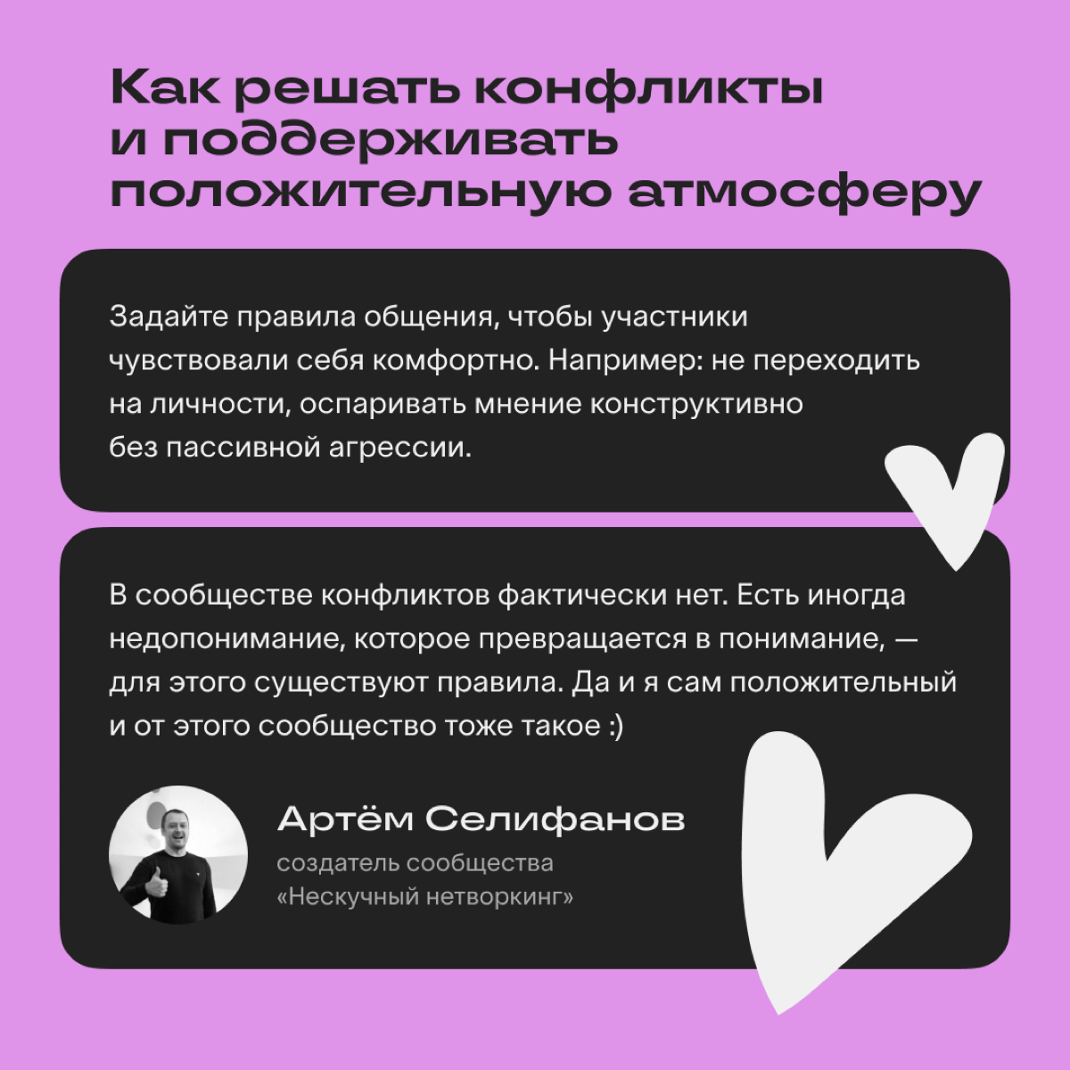 Как создать активное сообщество: советы редакции и владельца сообщества Сетки
У нас есть сообщества для нетворкинга и создания комьюнити | Сетка — социальная сеть от hh.ru