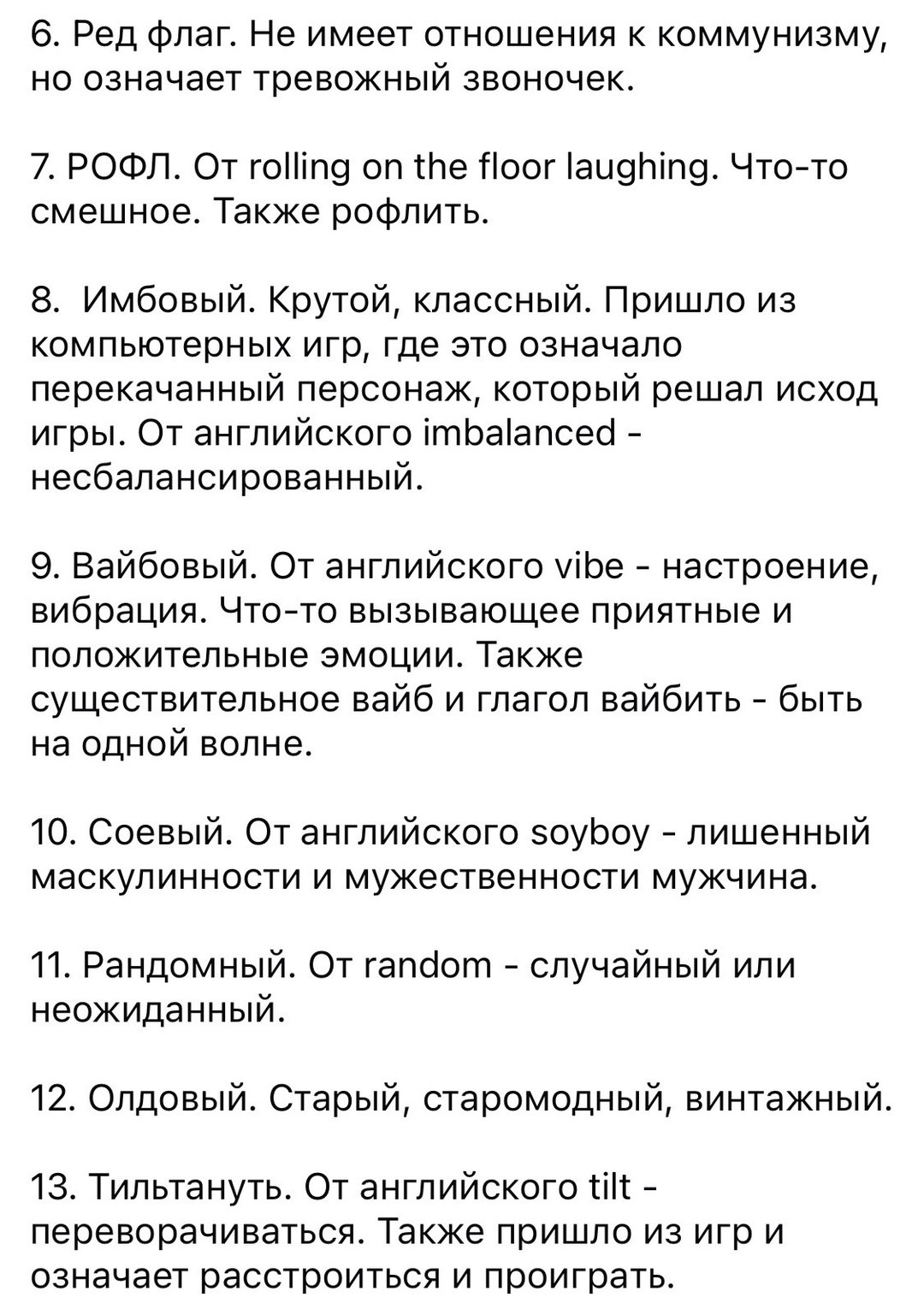 Выжимка современного сленга на случай, если вы пропустили последние несколько лет в интернете ☑️
#Маркетинг | Сетка — социальная сеть от hh.ru