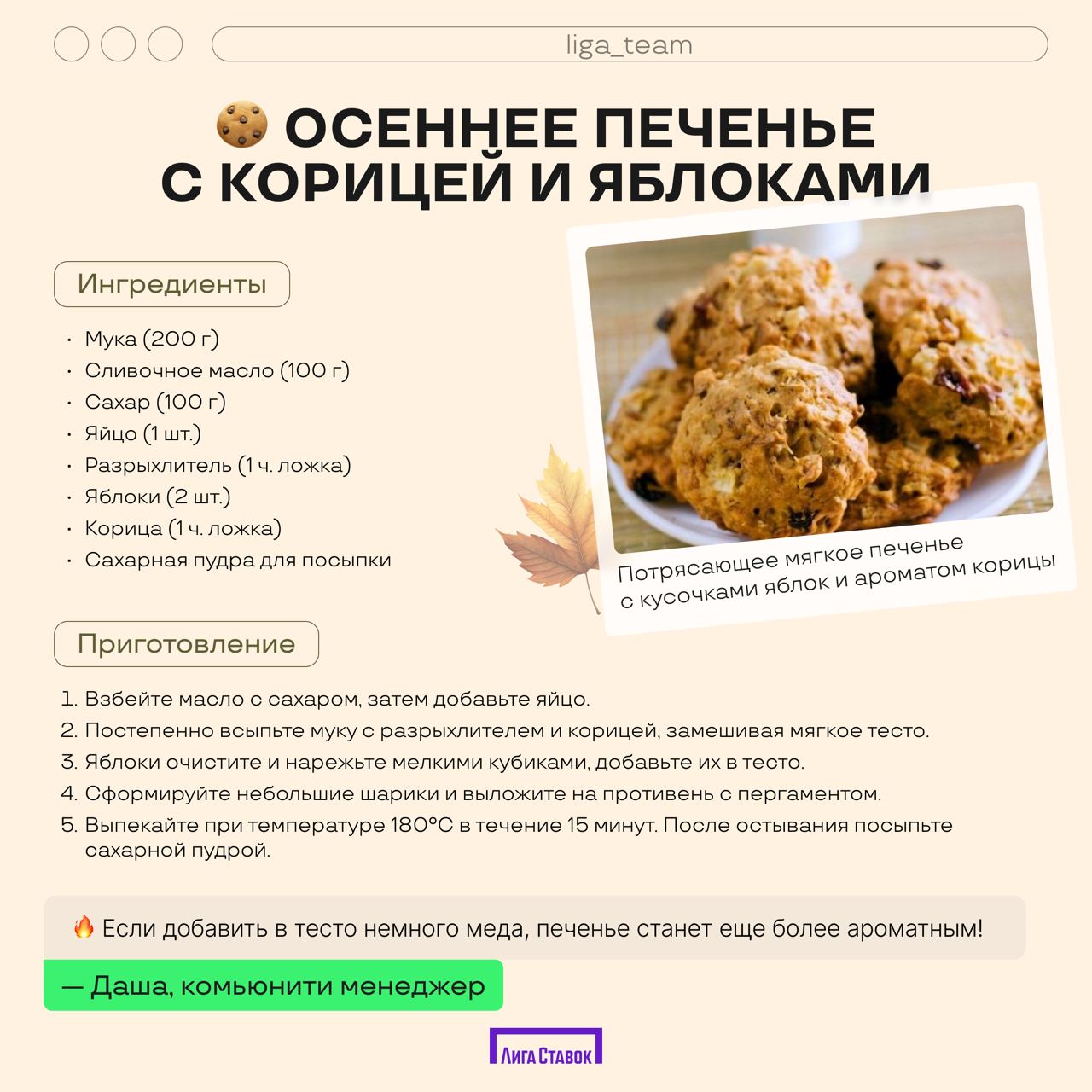 Осенние рецепты для уютных вечеров 🍁
Осень — это время, когда хочется тепла и уюта, а что может быть лучше, чем домашние ароматные напитки и выпечка? Мы собрали у наших коллег несколько простых, но по... | Сетка — социальная сеть от hh.ru