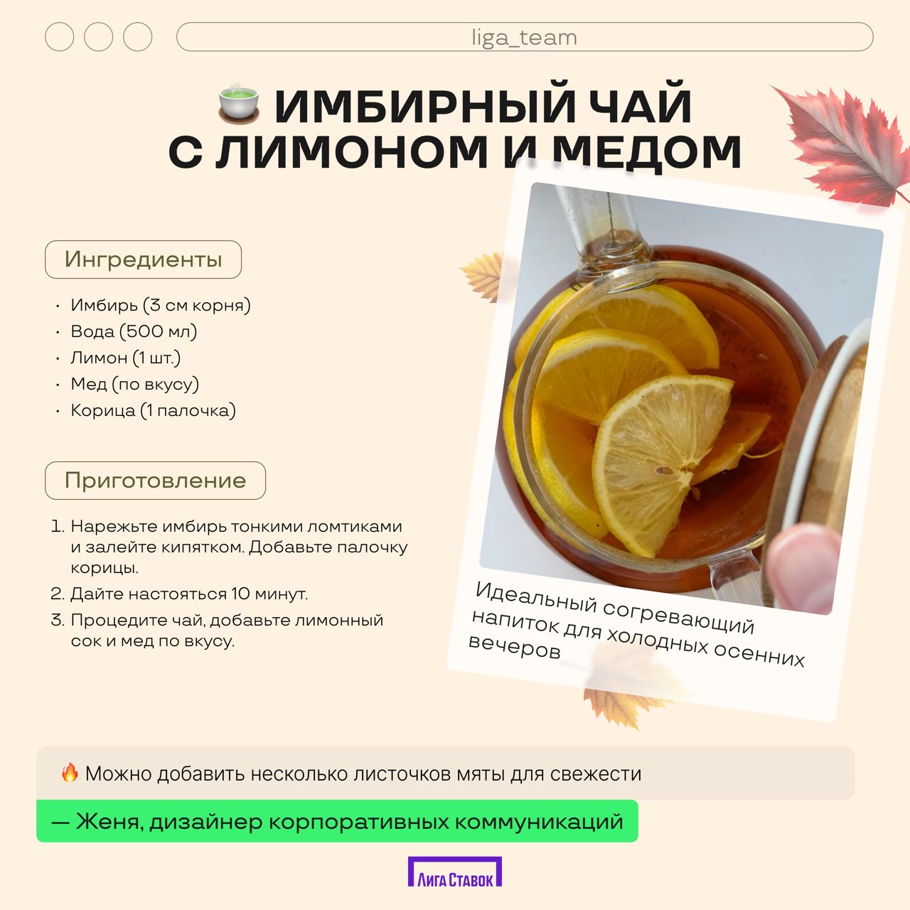Осенние рецепты для уютных вечеров 🍁
Осень — это время, когда хочется тепла и уюта, а что может быть лучше, чем домашние ароматные напитки и выпечка? Мы собрали у наших коллег несколько простых, но по... | Сетка — социальная сеть от hh.ru