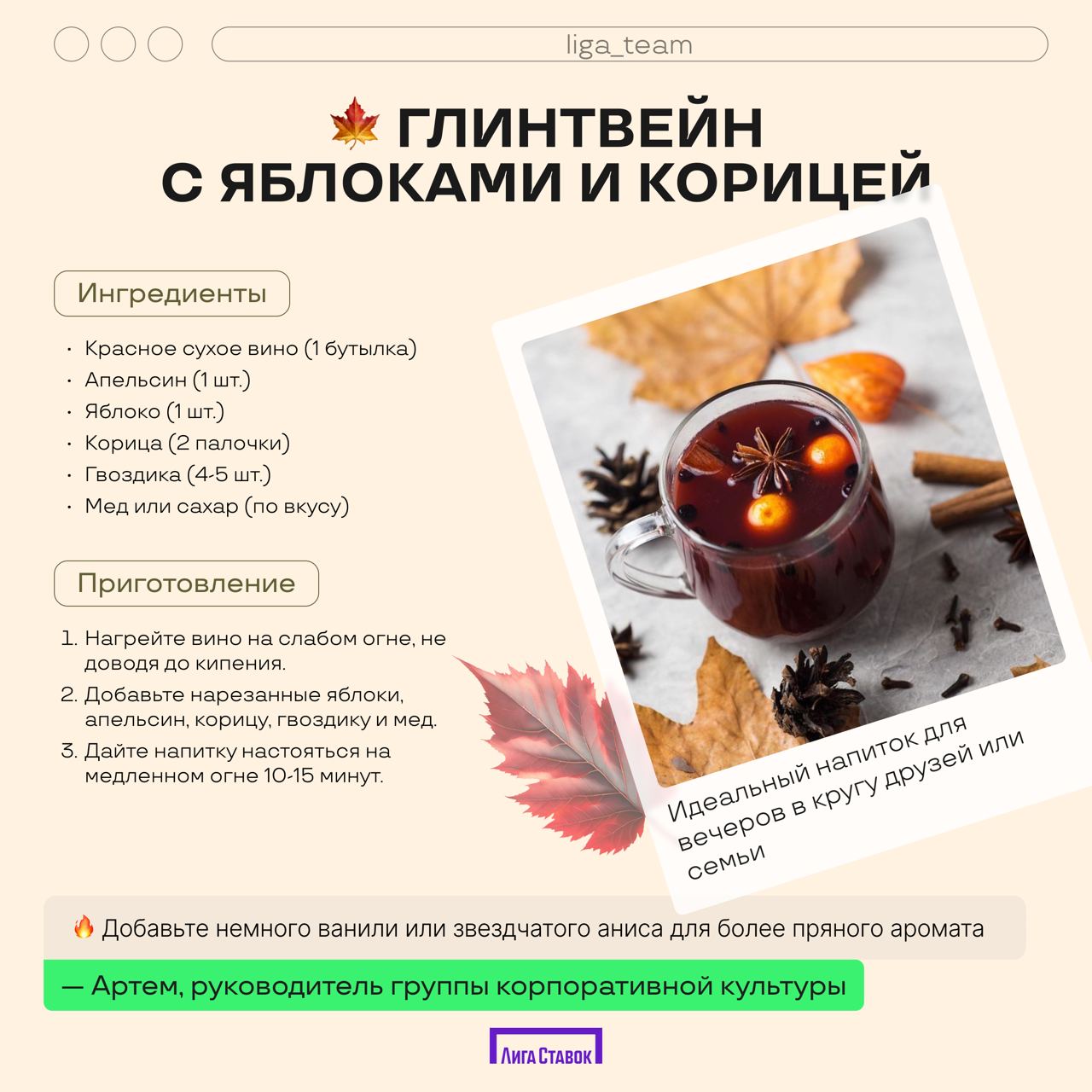 Осенние рецепты для уютных вечеров 🍁
Осень — это время, когда хочется тепла и уюта, а что может быть лучше, чем домашние ароматные напитки и выпечка? Мы собрали у наших коллег несколько простых, но по... | Сетка — социальная сеть от hh.ru
