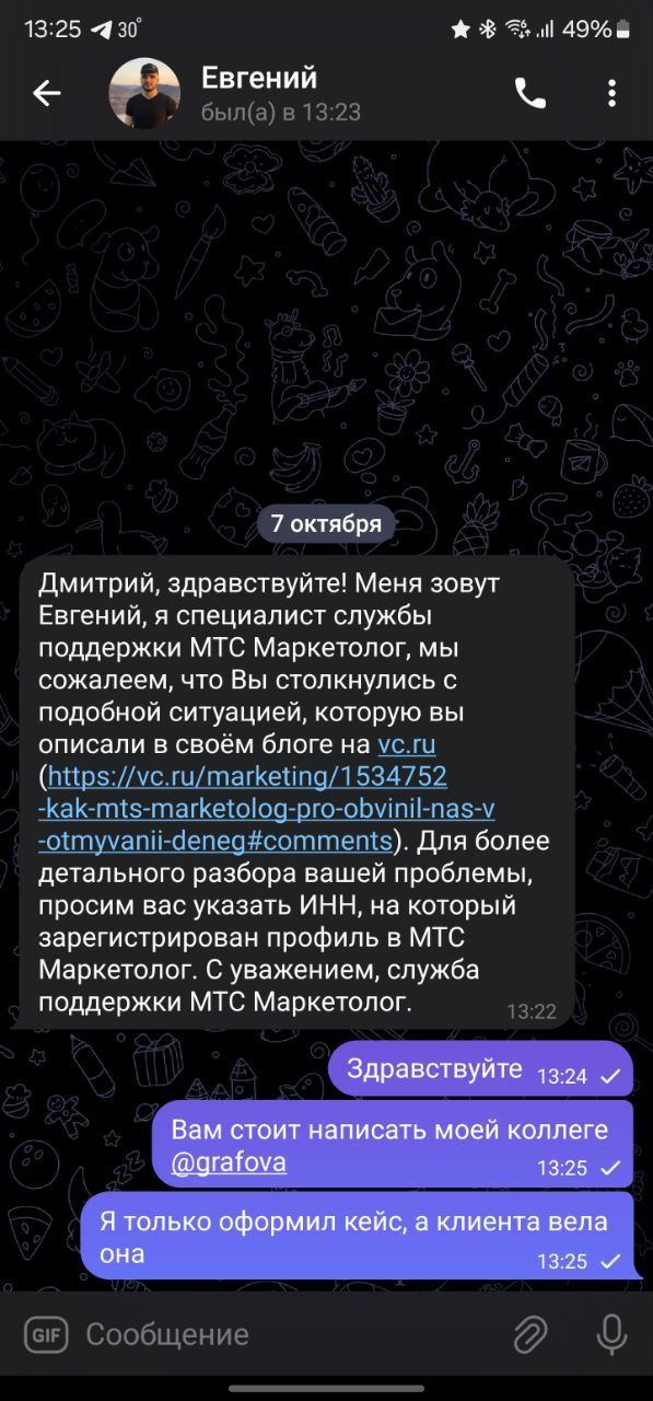 И вот ответ все же пришёл от МТС🥳 не зря старались | Сетка — социальная сеть от hh.ru