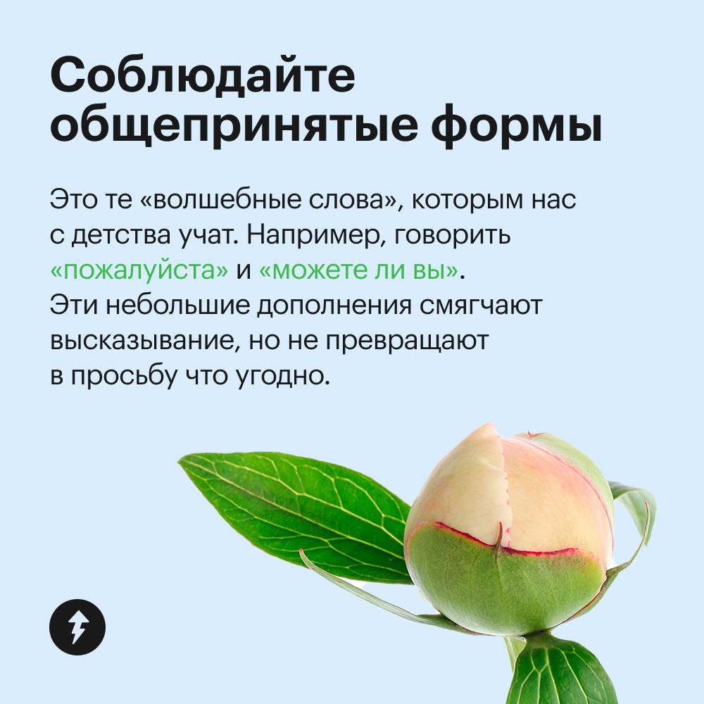 Требование: прочитайте курс «Как общаться и понимать друг друга»
Просьба: пожалуйста, прочитайте курс «Как общаться и понимать друг друга», чтобы лучше распознавать чувства других людей, находить с ни... | Сетка — социальная сеть от hh.ru