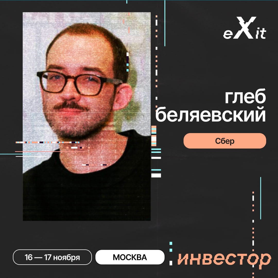 Привет, друзья!
Мы рады представить первых инвесторов, которые примут участие в конференции eXit 2.0! 🌟 Давайте познакомимся с теми, кто будет с нами | Сетка — социальная сеть от hh.ru