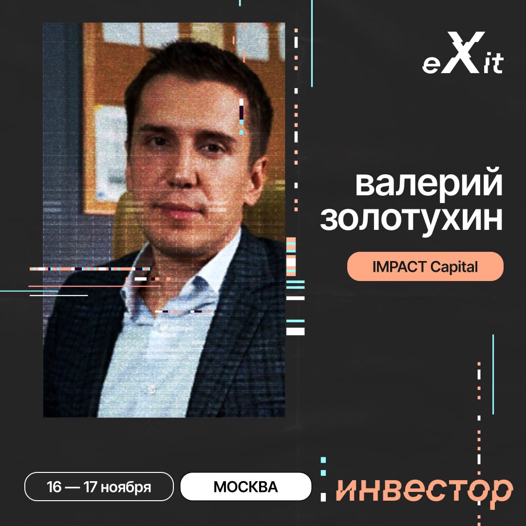 Привет, друзья!
Мы рады представить первых инвесторов, которые примут участие в конференции eXit 2.0! 🌟 Давайте познакомимся с теми, кто будет с нами | Сетка — социальная сеть от hh.ru
