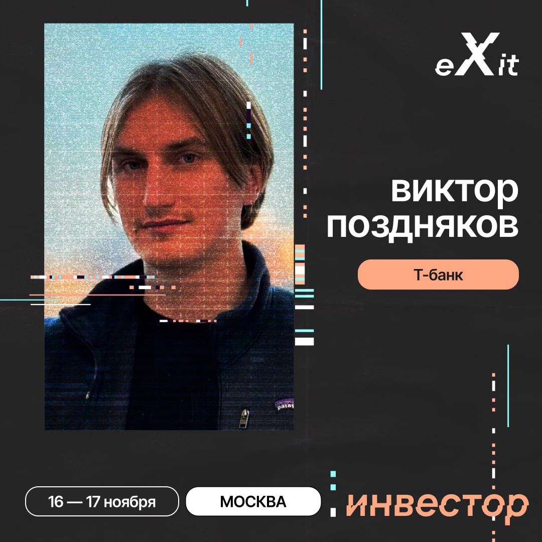 Привет, друзья!
Мы рады представить первых инвесторов, которые примут участие в конференции eXit 2.0! 🌟 Давайте познакомимся с теми, кто будет с нами | Сетка — социальная сеть от hh.ru