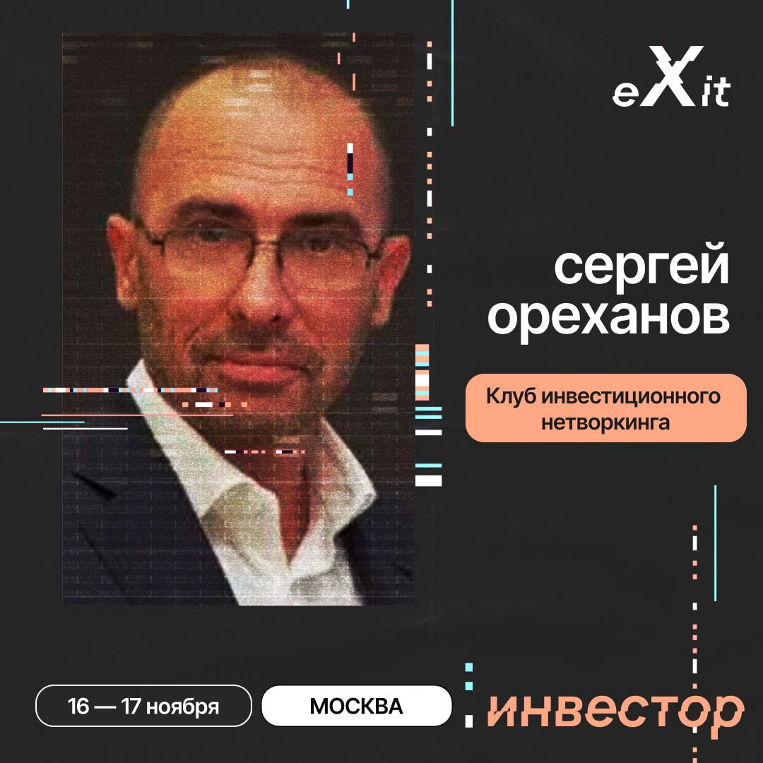 Привет, друзья!
Мы рады представить первых инвесторов, которые примут участие в конференции eXit 2.0! 🌟 Давайте познакомимся с теми, кто будет с нами | Сетка — социальная сеть от hh.ru