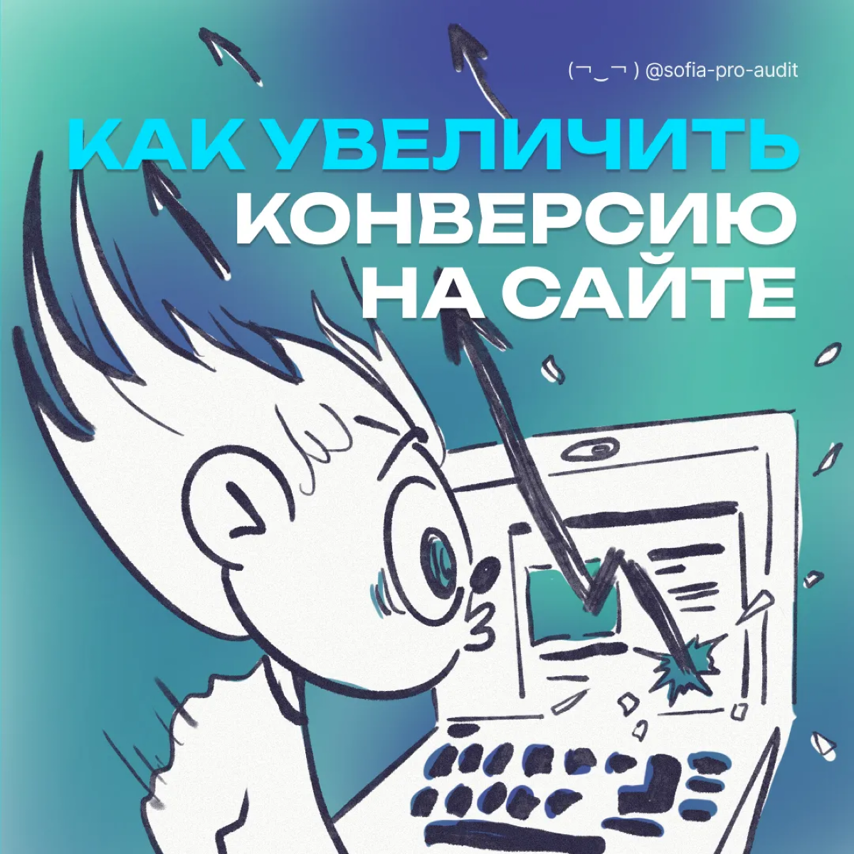 💛 Как увеличить конверсию на сайте 5 советов | Сетка — социальная сеть от hh.ru
