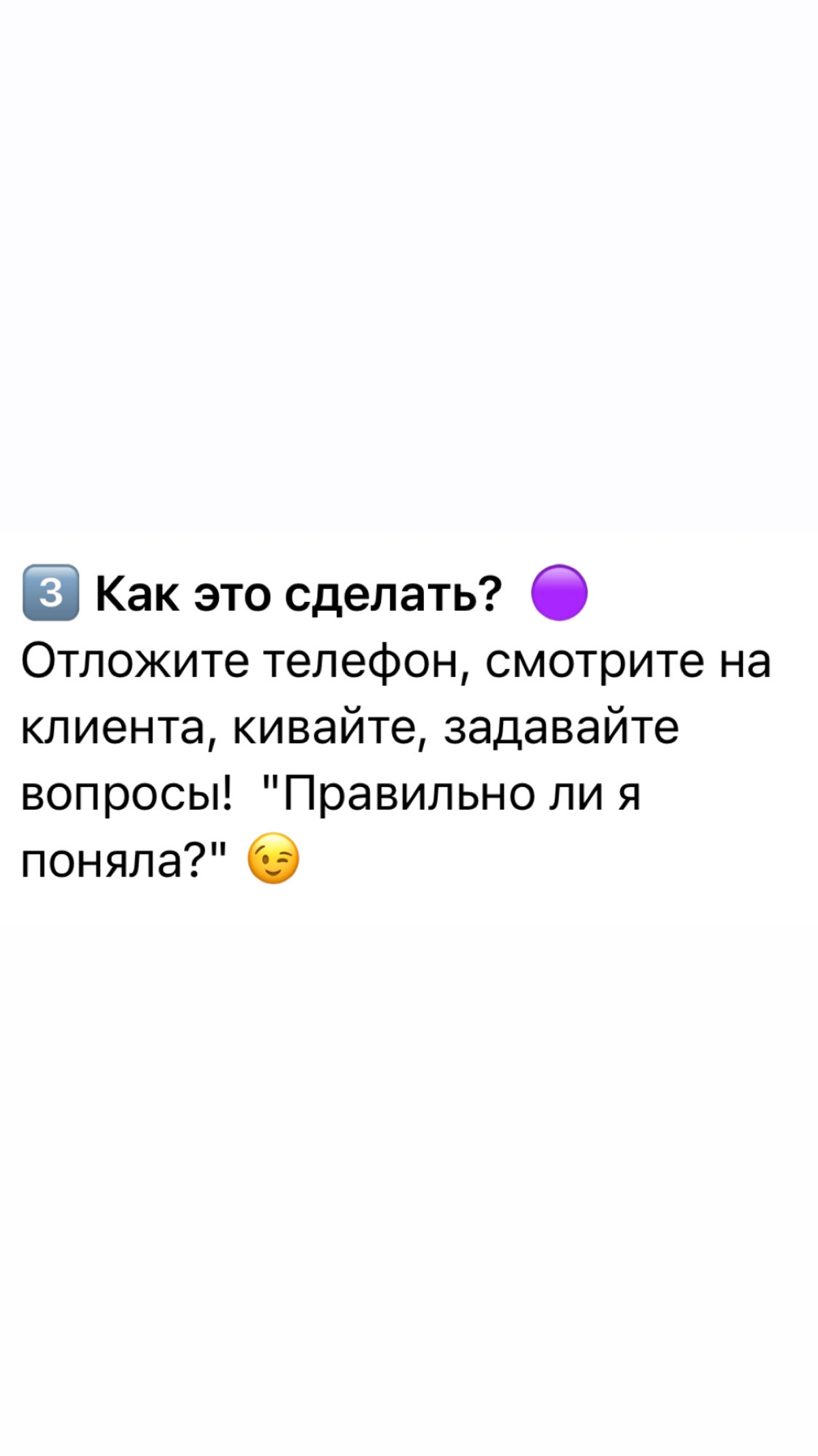 Умеете ли вы слушать?
На днях я была на тренинге про продажам, и важной частью успешной продажи является умение задавать вопросы и слушать | Сетка — социальная сеть от hh.ru