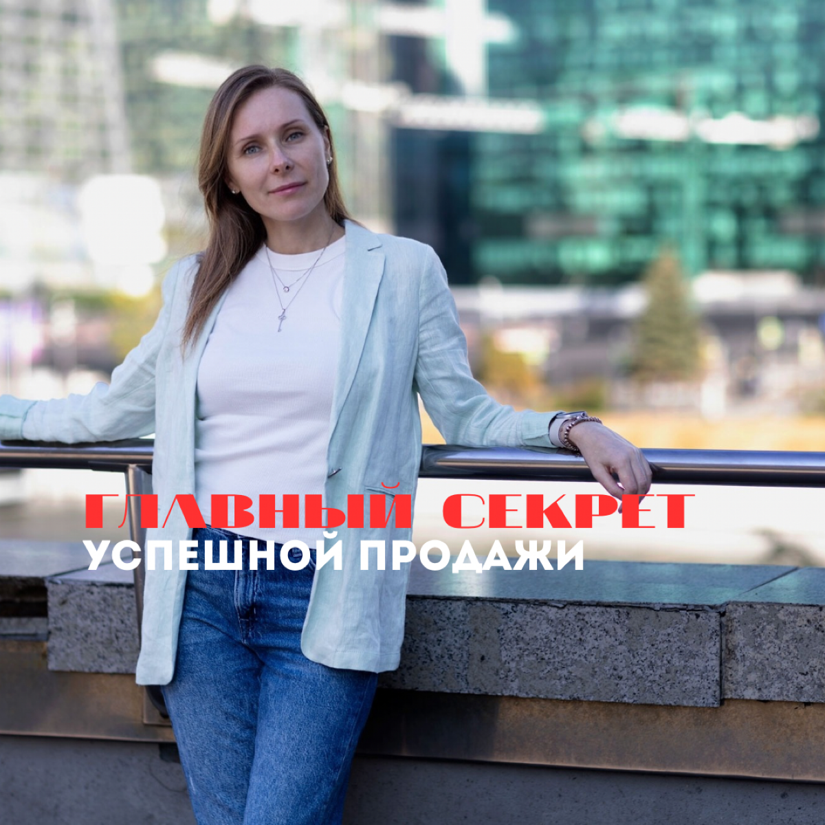 Умеете ли вы слушать?
На днях я была на тренинге про продажам, и важной частью успешной продажи является умение задавать вопросы и слушать | Сетка — социальная сеть от hh.ru