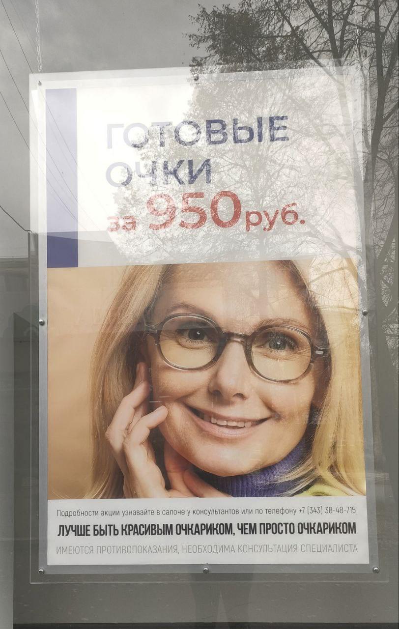 Ах ты, шейма!
Лучше не использовать слово «очкарик». В нём нет ничего милого, да и сам посыл странный. Довольно нелепо слышать от салона очков, что очки — это что-то стрёмное | Сетка — социальная сеть от hh.ru