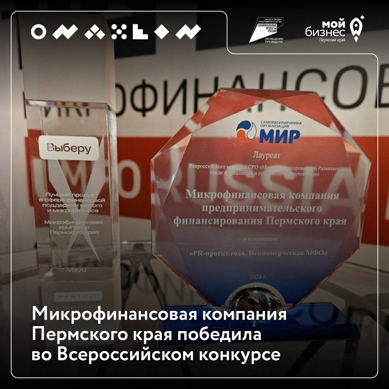 🥰 Микрофинансовая компания Пермского края победила во Всероссийском конкурсе «Микрофинансирование и Развитие»
В Москве в рамках форума «MFO RUSSIA FORUM-2024» подвели итоги VIII Всероссийского конкурс... | Сетка — социальная сеть от hh.ru