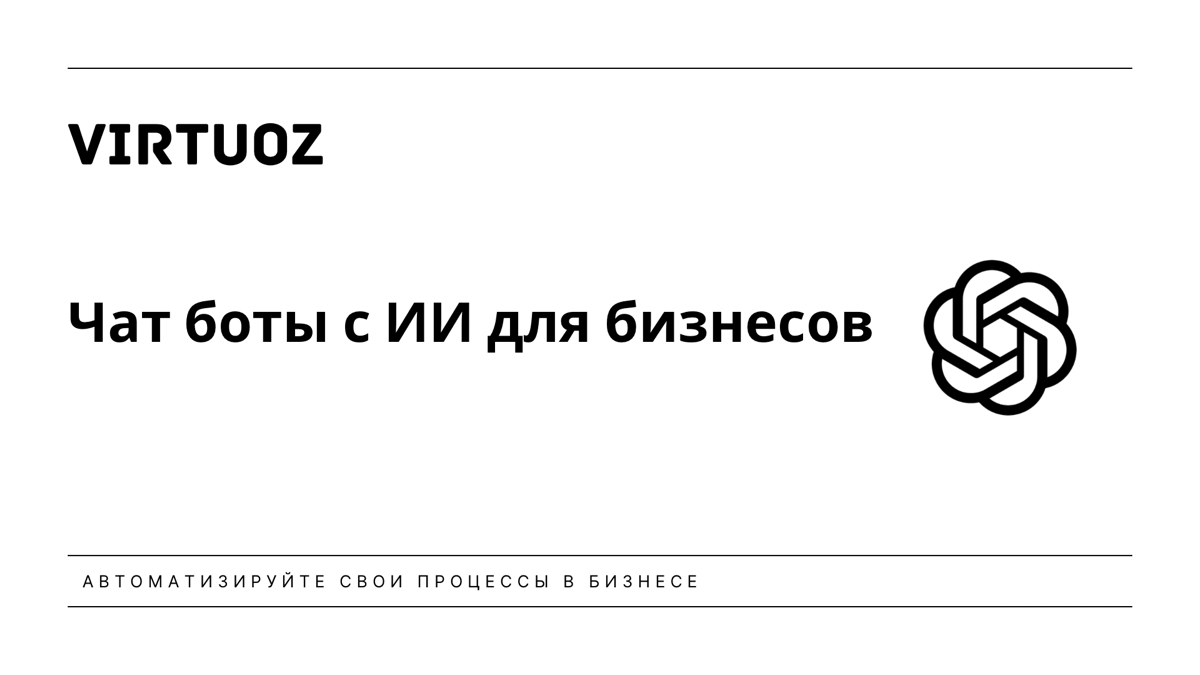 Как AI-чат-боты изменят ваш бизнес в 2024 году? | Сетка — социальная сеть от hh.ru