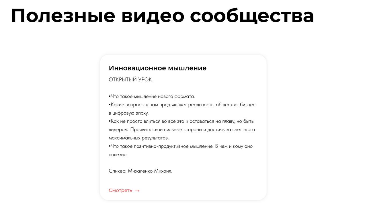 ВСЕМ ПРИВЕТ!
Открытый урок добавлен в Базу знаний в первый раздел. Так что все, кто не успел посмотреть - у вас есть такая возможноть.
Видео доступно в нашей группе ВК. | Сетка — социальная сеть от hh.ru