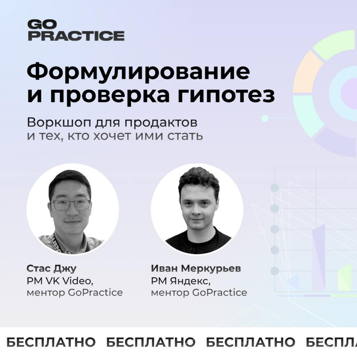 Формулирование и проверка гипотез: бесплатный воркшоп | Сетка — социальная сеть от hh.ru