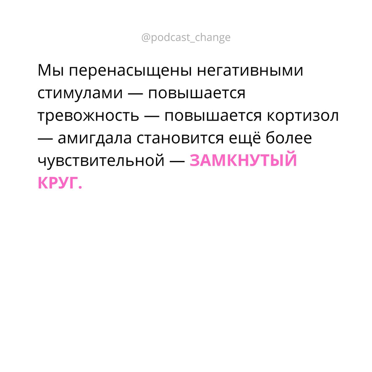 Как работает тревога с точки зрения мозга и что с ней делать? 🧠
Сделала карточки с тезисами по моему подкасту на эту тему. Послушать можно тут: https://change.mave | Сетка — социальная сеть от hh.ru