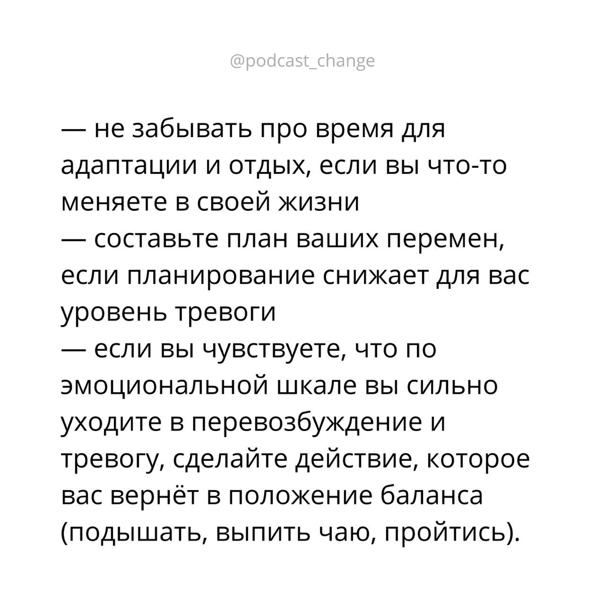 Как работает тревога с точки зрения мозга и что с ней делать? 🧠
Сделала карточки с тезисами по моему подкасту на эту тему. Послушать можно тут: https://change.mave | Сетка — социальная сеть от hh.ru