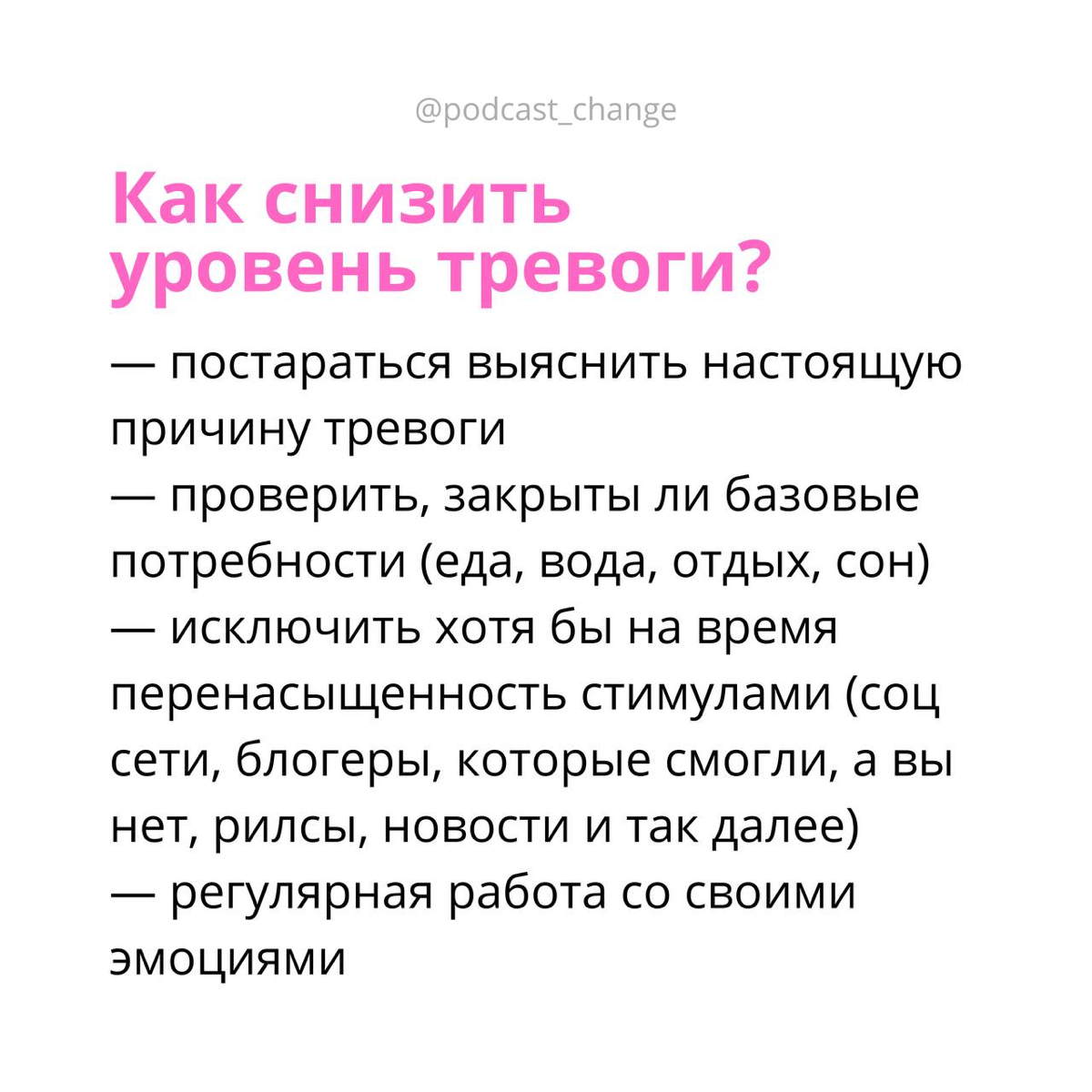 Как работает тревога с точки зрения мозга и что с ней делать? 🧠
Сделала карточки с тезисами по моему подкасту на эту тему. Послушать можно тут: https://change.mave | Сетка — социальная сеть от hh.ru