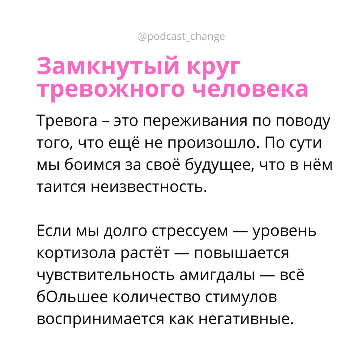 Как работает тревога с точки зрения мозга и что с ней делать? 🧠
Сделала карточки с тезисами по моему подкасту на эту тему. Послушать можно тут: https://change.mave | Сетка — социальная сеть от hh.ru